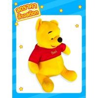 ราคา ตุ๊กตา หมีพูห์ ( Winnie The Pooh ) สุดน่ารัก ลิขสิทธิ์แท้ ขนาด 17.5 นิ้ว (25405883780)