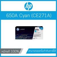 ราคา ตลับหมึกโทนเนอร์ HP 650A (CE271A) Cyan Original LaserJet Toner Cartridge สีฟ้า (3616646336)