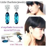 ราคา ต่างหูคริสตัล Crystals from Swarovski ขนาดเล็ก (17802596409)