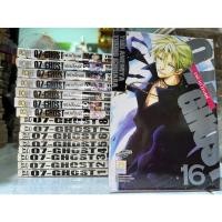 ราคา 07-Ghost เซเว่นโกสต์ เล่ม 1-16 (15563047933)