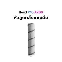 ราคา Dreame Soft Roller Nozzle Head สำหรับรุ่น V11 / V10 / V9 หัวแปรงลูกกลิ้งเครื่องดูดฝุ่น (23951339884)