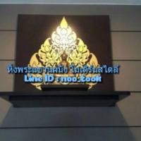 ราคา หิ้งพระแขวนผนัง ฉลุลายบัวไทยสีทอง (1842946981)