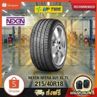 ราคา ยาง 215/40R18 NEXEN NFERA SU1 ราคาต่อเส้น ปี 2025 (54155985599)