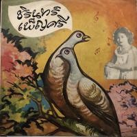 ราคา แผ่นเสียง 12" ชรินทร์ เผ็ญศรี นกเขาคูรัก สัญญารัก (15945266118)