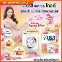 ราคา Breeze Excel Rose Gold Liquid Detergent 800 ml. x3 บรีส เอกเซล โกลด์ ลักชัวรี่ น้ำยาซักผ้า สำหรับเครื่องฝาหน้า 800 มล. x (26354936351)