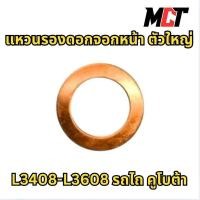 ราคา แหวนรองดอกจอกหน้า ตัวใหญ่ สำหรับรถไถ คูโบต้า รุ่น L3408-L3608 (28924562224)