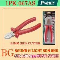 ราคา PROSKIT 1PK-067AS 160MM CUTTING PLIER - PROSKIT (17697567849)