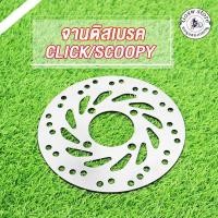 ราคา จานดิสเบรคหน้า CLICK/CLICK-I/CLICK125/SCOOPY/SCOOPY-I/SCOOPY-50/ZOOMER-X จานเบรค เบรคหน้า 190มม จานดิส 4รู หนา3.5มม (50550324324)