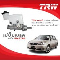 ราคา TRW แม่ปั้มเบรค TOYOTA VIOS'2002-2006 วีออส (NCP42) เกียร์ MT,AT มีระบบ ABS ขนาด 13/16" M10 (13251152002)