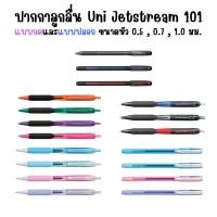 ราคา ปากกา ลูกลื่น ยูนิ เจ็ทสตรีม Uni jetstream 101 ขนาด 0.5 0.7 mm ของ ขาย ดี จากญี่ปุ่น แบบ กด และ ปลอก ญี่ปุ่น (6023913203)