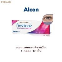 ราคา Alcon Freshlook One-Day Color คอนแทคเลนส์สี Gray - รายวัน (41054705017)
