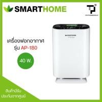ราคา เครื่องฟอกอากาศ Smarthome รุ่น AP-180 (49250357555)