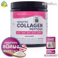 ราคา Neocell Super Collagen Powder นีโอเซลล์ คอลลาเจน พาวเดอร์ [200 g.] ชนิดผง (42562058124)