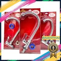 ราคา ก๊อกน้ำซิงค์ Saza ก๊อกอ่างล้างหน้า ก๊อกอ่างล้างจาน แบบตั้ง แบบติดผนัง แบบยืน (26721438457)