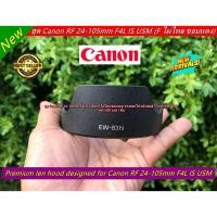 ราคา ฮูด Canon RF 24-105mm F4L IS USM ( ฮูด EW-83N) (17765639035)