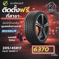 ราคา ยาง 205/45R17 MICHELIN รุ่น PILOT SPORT 5 ราคาต่อเส้น ปี 2026 (50955926918)