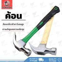 ราคา Tensfox ค้อน ตอกตะปู ค้อนตอกตะปู งัดตะปู ค้อนยาง ขนาด 27 มิล แข็งแรง ทนทานมาก (43668804572)