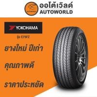 ราคา 215/60R16 YOKOHAMA E75FZ ยางใหม่ค้างปี2023(ราคาต่อเส้น) (12041486714)