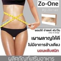 ราคา Zo-one โซวัน ผลิตภัณฑ์ลดน้ำหนัก (2132739702)