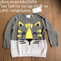 ราคา เสื้อกันหนาวเด็ก sweatshirt Zara ไซส์104 (16483136839)