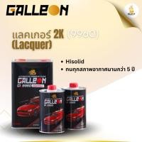 ราคา แลคเกอร์+ฮาร์ด CLEAR 2K 2:1 Galleon #9960 Plus ขนาด 1 แกลลอน (48305906470)