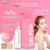 ราคา โลชั่นDNพิ้งค์ #หัวเชื้อผิวขาว โลชั่นผิวขาว โลชั่นดีเอ็นพิ้งค์ออร่าไวท์ (19293935835)
