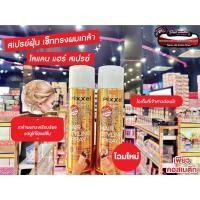 ราคา เพียวคอสLolane pixxel โลแลน พิกเซล แฮร์ สเปร์ย ฟอร์ เอ็กตร้า บอดี้ วิธ โปร-วิตามินบี5 350ml. (25278759195)