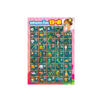 ราคา โปสเตอร์ฝึกอ่าน ก-ฮ ขนาด 40x60 cm (23068876626)