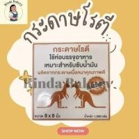ราคา กระดาษโรตี,แผ่นรองโรตี,กระดาษรองปาท่องโก๋,กระดาษซับน้ำมัน (42578590992)