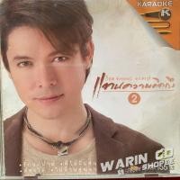 ราคา VCD คาราโอเกะ ก๊อท จักรพันธ์ ชุด แทนความคิดถึง ชุดที่2 (55504417921)