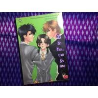 ราคา นิยายแจ่มใส ปิ๊งรักร้ายนายตัวแสบ (1047695654)