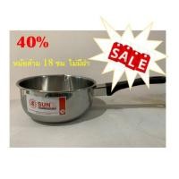 ราคา ***SALE*** Sun"z หม้อด้ามสแตนเลส ไม่มีฝา ตราพระอาทิตย์ ขนาด 18 ซม. (21756922723)