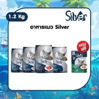 ราคา Silver ซิลเวอร์ 1.2 kg. [ แถมฟรี Silver รสทูน่า สาหร่ายและไฟเบอร์ 1 ซอง ] |อาหารแมวแบบเม็ดซิลเวอร์ สำหรับ แมวทุกสายพันธ์ (43662229856)
