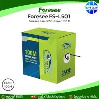 ราคา Foresee FS-L501 Foresee Lan cat5E+Power 100 M สายแลน cat5 (24268419969)