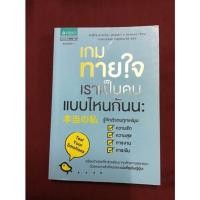 ราคา เกมทายใจ เราเป็นคนแบบไหนกันนะ (9770063999)
