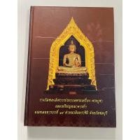 ราคา หนังสือประกวดพระเครื่อง ชลบุรี รางวัลชนะเลิศ พระบูชาและเหรียญ คณาจารย์ ปี2549 (28262368962)