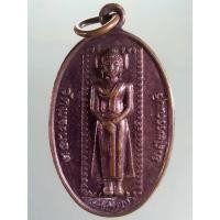 ราคา Antig Sun 1484 เหรียญพระพุทธหลวงพ่อนอนหงาย วัดพระนอน อำเภอเมือง จังหวัดสุพรรณบุรี (25686913525)