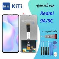 ราคา For หน้าจอ Xiaomi redmi 9A/9C LCD Display​ จอ+ทัส Redmi 9A/9C (27875087247)