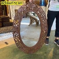 ราคา กระจกกรอบไม้สักแท้แกะสลักรูปช้าง ทรงรี ทำมือ งานแกะสลัก จากบ้านถวาย Woodcarving, Wood Art, Woodcraft, Wall Mirror (13597908053)