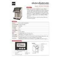 ราคา เครื่องวัดความชื้นเมล็ดข้าว KETT PM-450 (TYPE 4502) (3861262912)