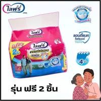 ราคา Lifree ไลฟ์รี่ กางเกงซึมซับ กางเกงสวมสบาย ผ้าอ้อมกางเกง กางเกงซึมซับยาวนาน ผ้าอ้อมผู่ใหญ่ M , L , XL (28610031248)