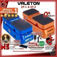 ราคา ฟุตแพดเดิ้ล Valeton EP-1 Volume / Wah Pedal , EP-2 Passive Volume / EXP Pedal - Foot Pedal Valeton Surge Series เต่าแดง (23620107575)