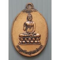 ราคา เหรียญรุ่น 1 พระพุทธรัตนมุนีศรีแก่นนคร (หลวงพ่อแก่นเพชร) โรงเรียนแก่นนครวิทยาลัย จ ขอนแก่น ปี 2561 (24957614563)