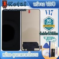 ราคา หน้าจอสำหรับ VIVO 17,หน้าจอ วีโว่ วี17,หน้าจอ vivo v17,Vivo 1919,จอv17 (26161412465)