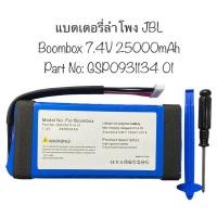 ราคา แบตเตอรี่ JBL BoomBox 1 7.4V 25000mAh แบตเตอรี่ลำโพง แบตลำโพงบลูทูธ Battery Boombox1 GSP0931134 01 Replacement ส่งจากไทย (24118479713)