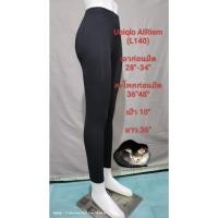 ราคา Uniqlo AIRism กางเกงเลกกิ้งผ้าคอตตอนใส่ลำลอง มือ2 สภาพดี (42468916360)