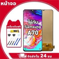 ราคา หน้าจอ ใช้กับ Samsung A70 จอ LCD พร้อมทัชสกรีน สำหรับ ซัมซุง a70,A705F อะไหล่มือถือ คุณภาพสูง ฟรีกาวและไขควง (28277537003)