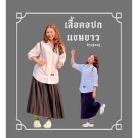 ราคา เสื้อนักเรียนผ้าดิบคอปกแขนยาว Stafford (28613530102)