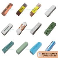 ราคา ยาขัดสแตนเลส ไขปลาวาฬ ยาขัดเงาโลหะ ยาขัดพลาสติก (1505150427)