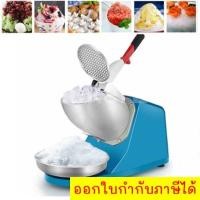 ราคา Blue Premium เครื่องทำน้ำแข็งไส เครื่องไสน้ำแข็ง 300w Ice Crusher (22074905061)